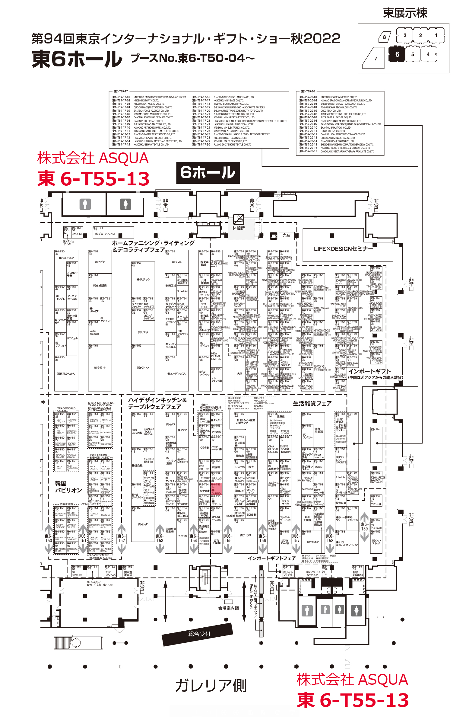 株式会社ASQUAのブースは、東6-T55-13