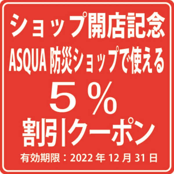 5%OFFクーポンの獲得はこちらのページから！