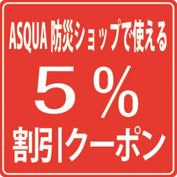 5%OFFクーポンの獲得はこちらのページから！